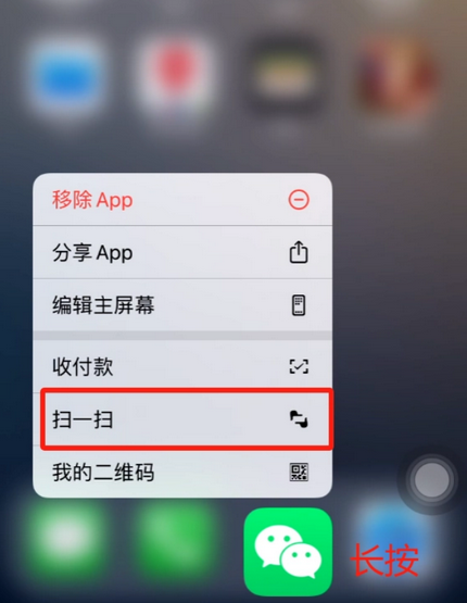 常山苹果手机维修分享iPhone 15如何快速打开扫一扫 