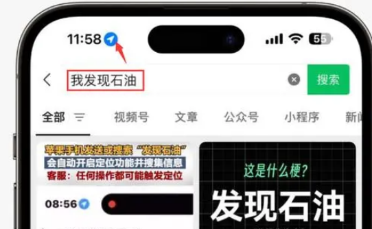 常山苹果客服中心分享iPhone 输入“发现石油”触发定位