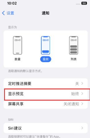 常山苹果售后维修中心分享iPhone手机收不到通知怎么办 