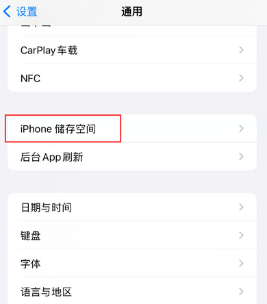 常山iPhone系统维修分享iPhone储存空间系统数据占用过大怎么修复 