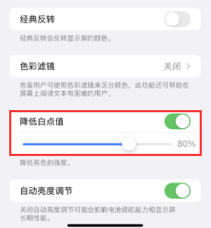 常山苹果电池维修分享iPhone省电巧妙设置降低白点值 