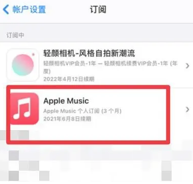 常山apple维修店分享Apple Music怎么取消自动收费 