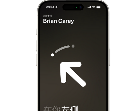 常山苹果15维修iPhone15使用“查找”与朋友见面