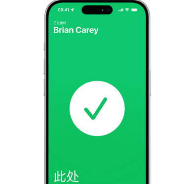 常山苹果15维修iPhone15使用“查找”与朋友见面
