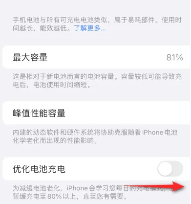 常山苹果15维修分享iPhone15充电到80%就充不进电了怎么办 