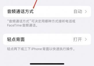 常山苹果蓝牙维修店分享iPhone设置蓝牙设备接听电话方法