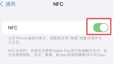 常山苹果维修服务分享iPhone15NFC功能开启方法 