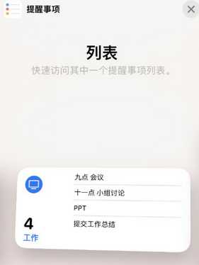 常山苹果14维修店分享iPhone14如何设置主屏幕显示多个不同类型提醒事项