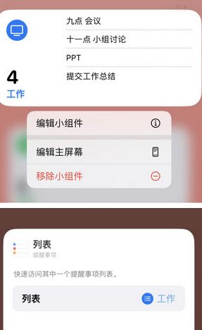 常山苹果14维修店分享iPhone14如何设置主屏幕显示多个不同类型提醒事项