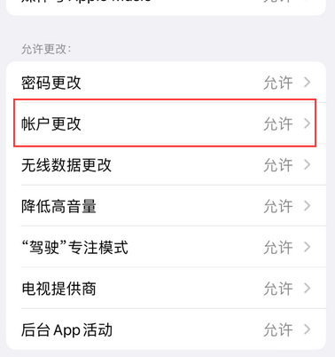 常山appleID维修服务iPhone设置中Apple ID显示为灰色无法使用