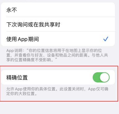 常山苹果服务中心分享iPhone查找应用定位不准确怎么办