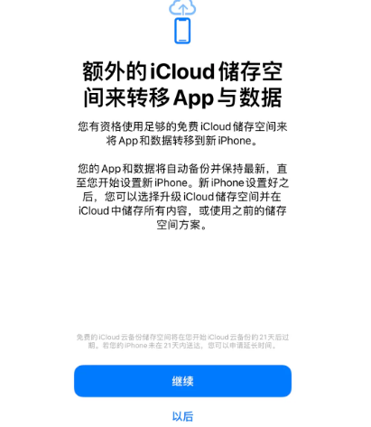 常山苹果14维修网点分享iPhone14如何增加iCloud临时免费空间