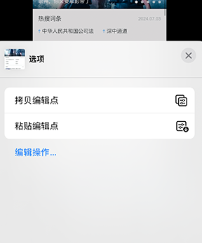 常山iPhone维修服务分享iPhone怎么批量修图 