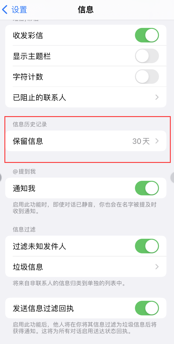 常山Apple维修如何消除iOS16信息应用出现红色小圆点提示 