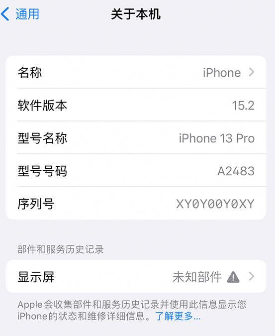 常山苹果14维修服务分享如何查看iPhone14系列部件维修历史记录 