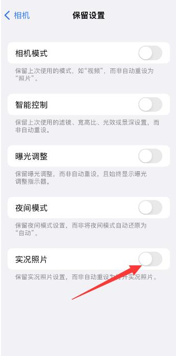 常山苹果维修网点分享iPhone14关闭实况照片操作方法 