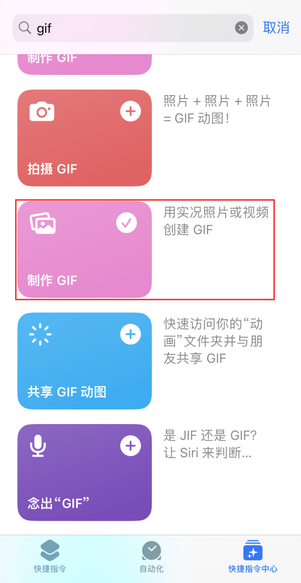 常山苹果手机维修分享iOS16小技巧:在iPhone上制作GIF图片 