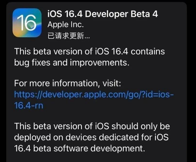 常山苹果维修网点分享iOS 16.4 beta 4更新内容及升级建议 