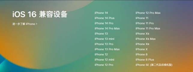 常山苹果手机维修分享:iOS 16.4 Beta 3支持哪些机型升级？ 