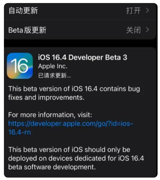 常山苹果手机维修分享：iOS16.4Beta3更新了什么内容？ 