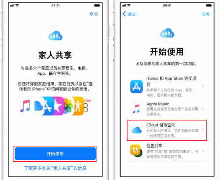 常山苹果14维修分享：iPhone14如何与家人共享iCloud储存空间？ 