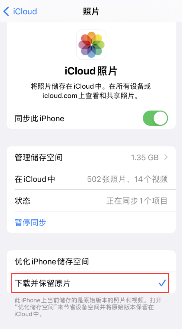 常山苹果手机维修分享iPhone 无法加载高质量照片怎么办 