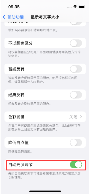 常山苹果15维修店分享iPhone 15 Pro系列屏幕亮度 