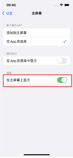 常山苹果手机维修分享如何开启或关闭iOS 16主屏幕中的搜索功能 