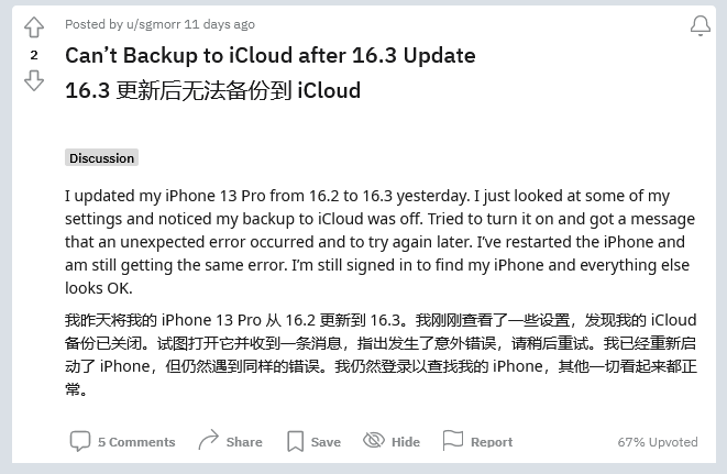 常山苹果手机维修分享iOS 16.3 升级后多项 iCloud 服务无法同步怎么办 