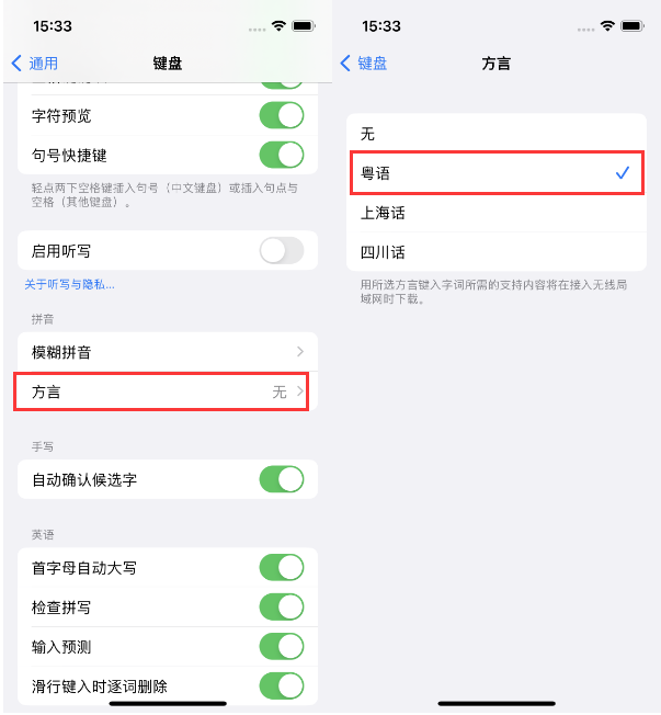 常山苹果14服务点分享iPhone 14plus设置键盘粤语方言的方法 