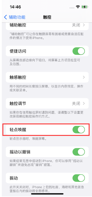 常山苹果14维修店分享iPhone 14双击屏幕不亮怎么办 