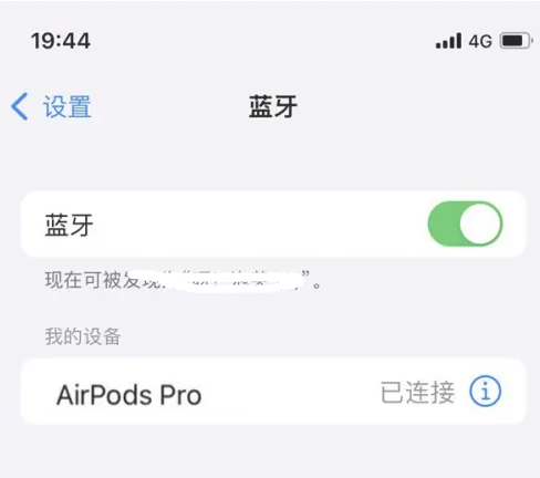 常山苹果维修网点分享AirPods Pro连接设备方法教程 