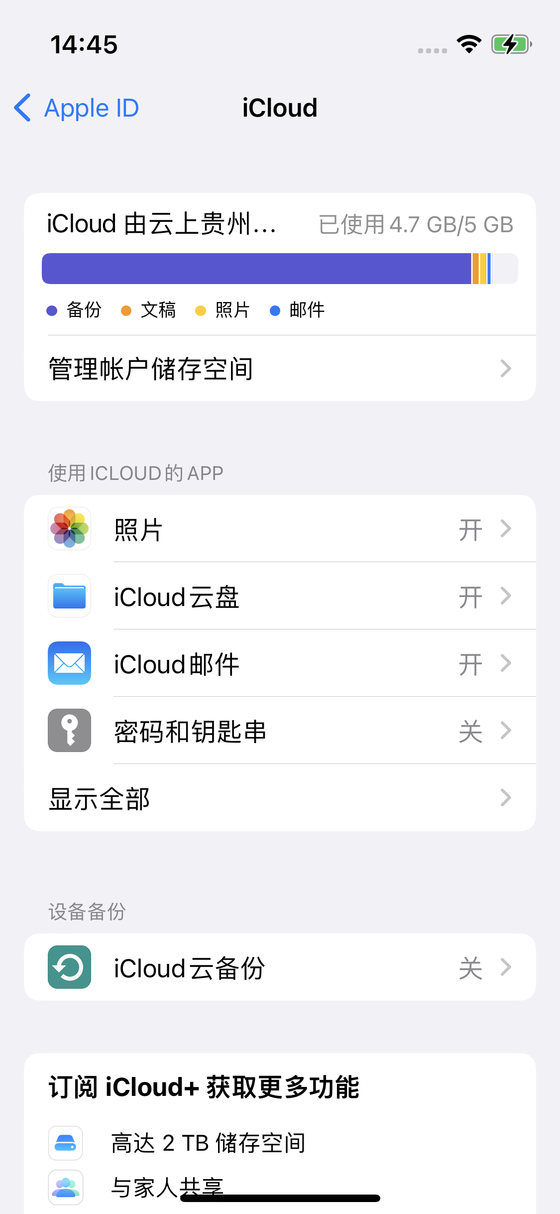 常山苹果14维修分享iPhone 14 开启iCloud钥匙串方法 