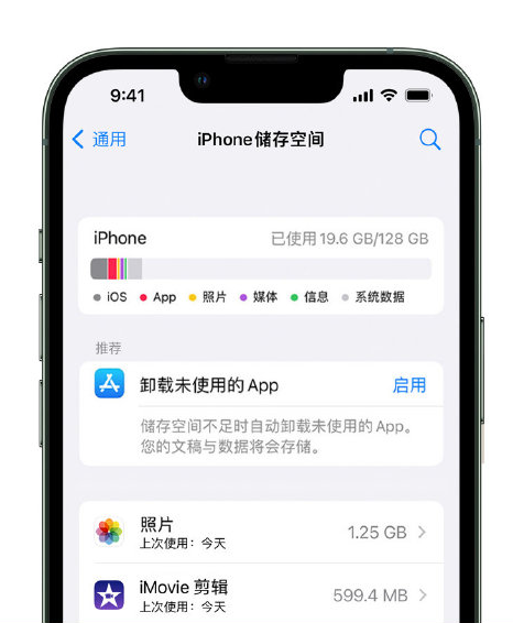 常山苹果14维修店分享管理 iPhone 14 机型储存空间的方法 