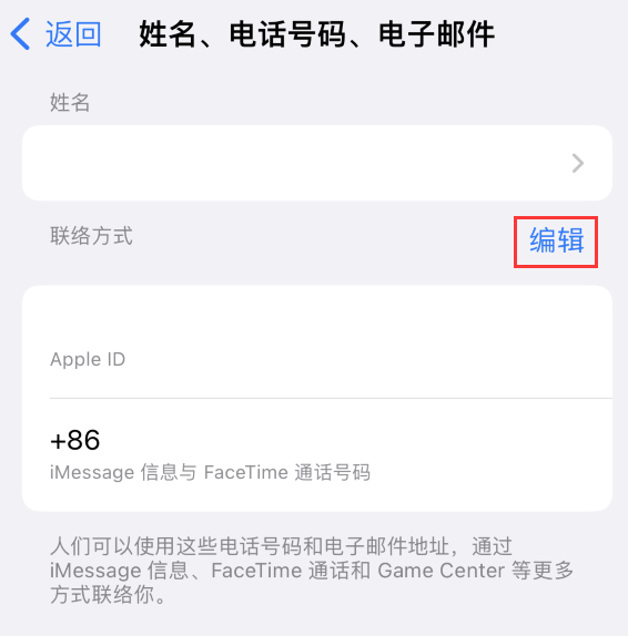 常山苹果手机维修点分享iPhone 上更新 Apple ID的方法 