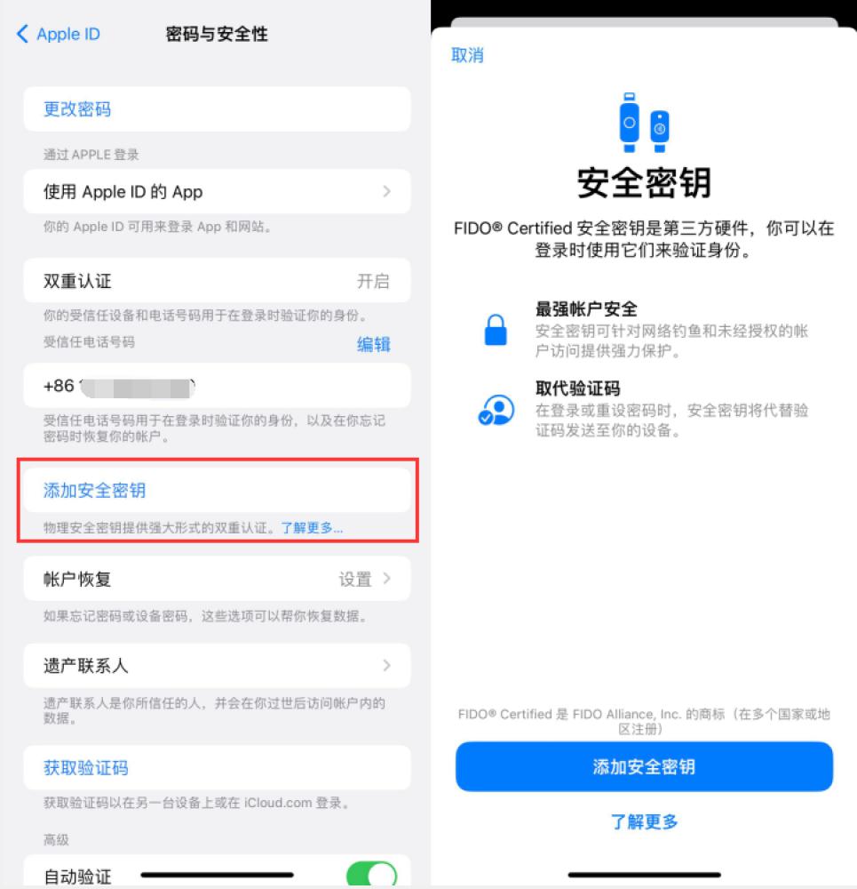 常山苹果服务网点分享物理安全密钥有什么用？iOS 16.3新增支持物理安全密钥会更安全吗？ 