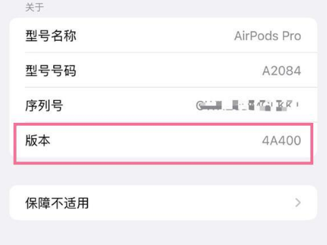 常山苹果手机维修分享AirPods pro固件安装方法 