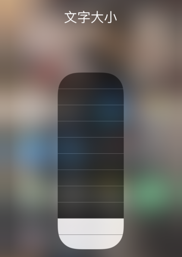 常山苹果手机维修分享小技巧：在 iPhone 控制中心快速调节字体大小 