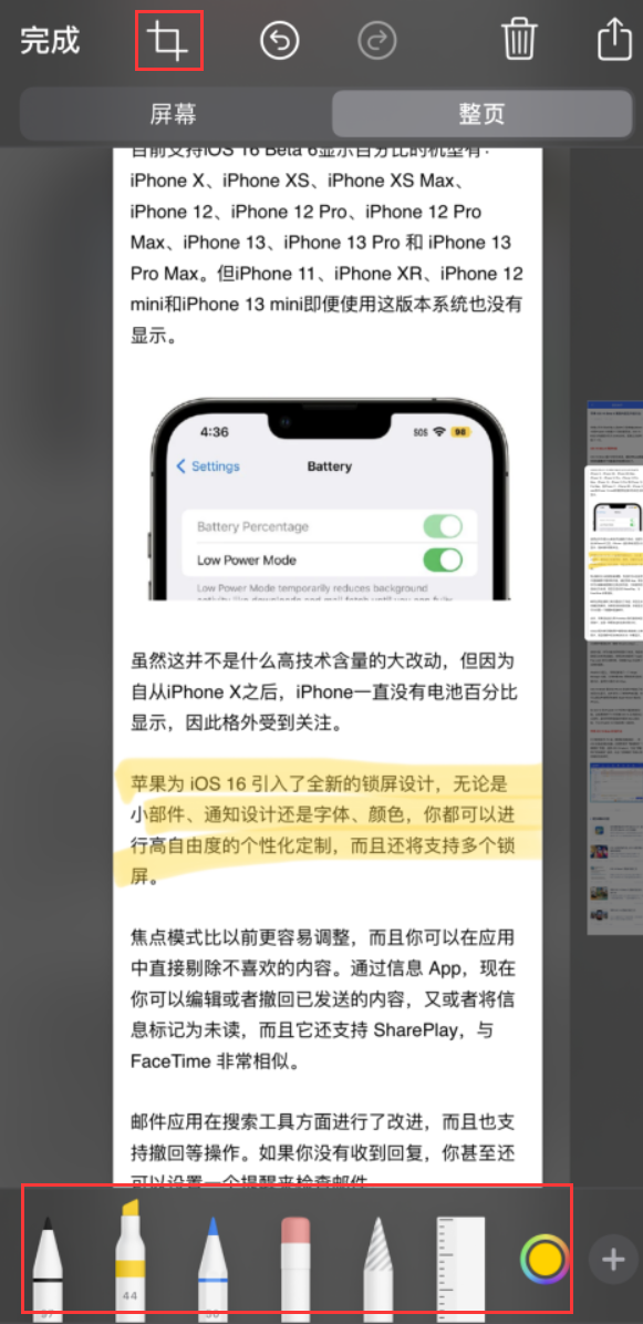 常山苹果手机维修分享小技巧：在 iPhone 上给截屏图片做标记 