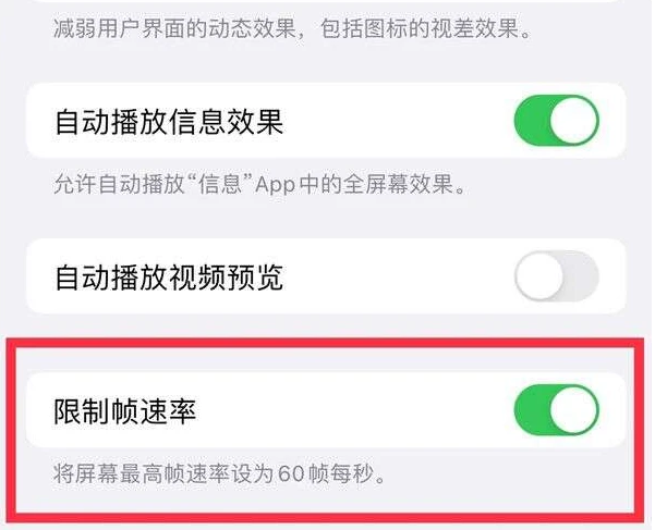 常山苹果13维修分享iPhone13 Pro高刷是否可以手动控制 