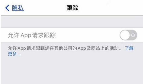 常山苹果13维修分享使用iPhone13时如何保护自己的隐私 