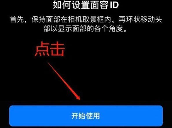 常山苹果13维修分享iPhone 13可以录入几个面容ID 