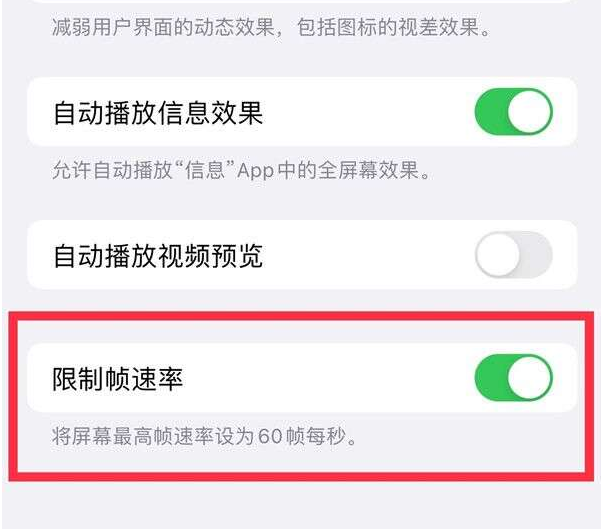 常山苹果13维修分享iPhone13 Pro高刷设置方法 