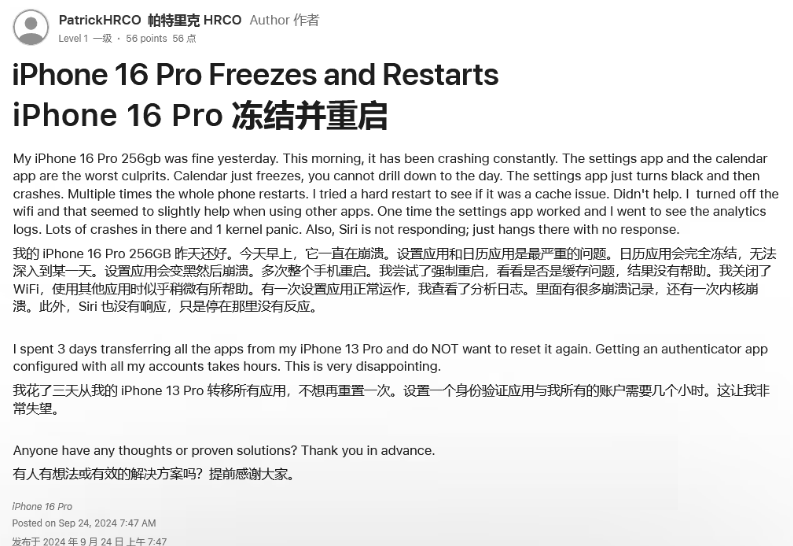 常山苹果16维修分享iPhone 16 Pro / Max 用户遇随机卡死 / 重启问题 