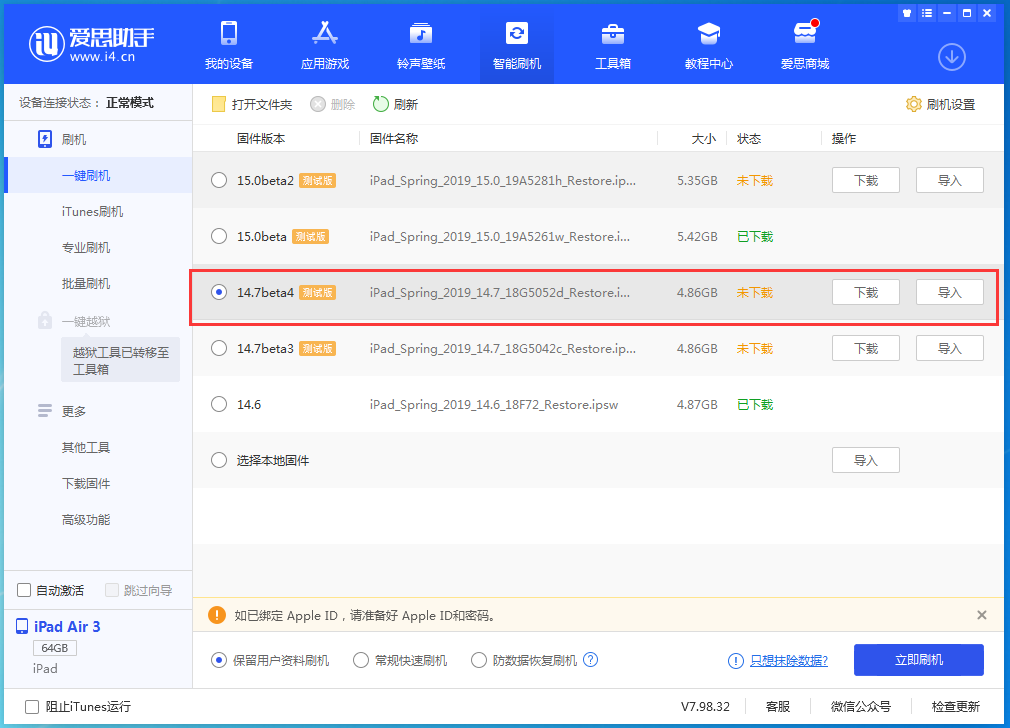 常山苹果手机维修分享iOS 14.7 beta 4更新内容及升级方法教程 