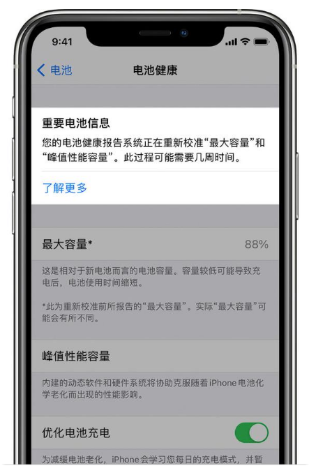 常山苹果手机维修分享升级iOS 14.5 Beta 6后如何进行电池校准 