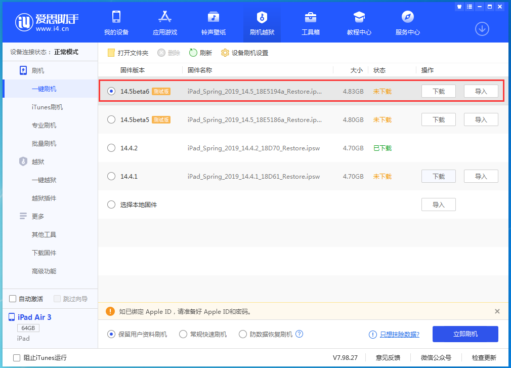 常山苹果手机维修分享苹果 iOS 14.5Beta 6更新内容及升级方法 