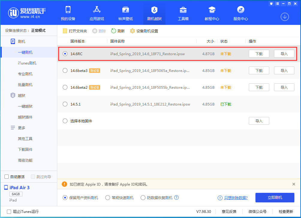 常山苹果手机维修分享iOS14.6RC版更新内容及升级方法 