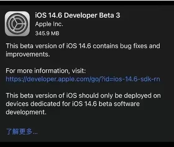 常山苹果手机维修分享iOS14.6正式版什么时候来 
