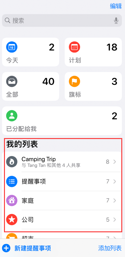 常山苹果手机维修分享iOS 14.5 “提醒事项”应用支持便捷排序 